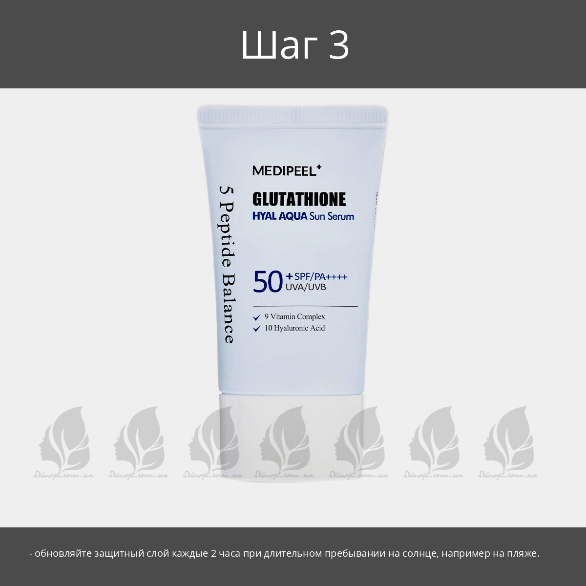 ᐉ Купить оптом корейскую косметику Солнцезащитная сыворотка Glutathione Hyal Aqua Sun Serum SPF 50+, MEDI-PEEL 🌿